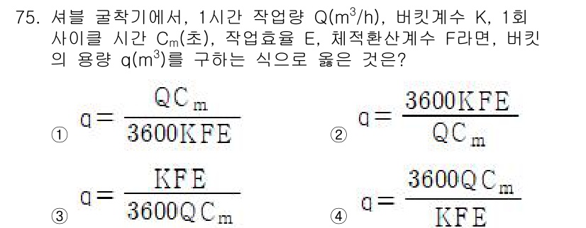 건설기계설비산업기사 2018년 75번 - 이유: 주어진 식에서 유량 Q와 관련된 단위 변환이 필요하며, 1시간의 ... 에 관한 핵심 기출문제