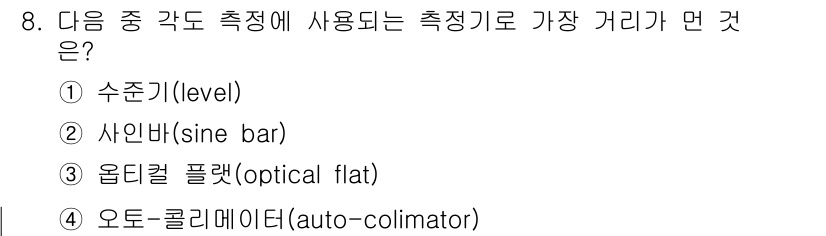 건설기계설비산업기사 2018년 8번 - 정답은 3번, 옵티컬 플랫(optical flat)입니다. 옵티컬 플랫은... 에 관한 핵심 기출문제