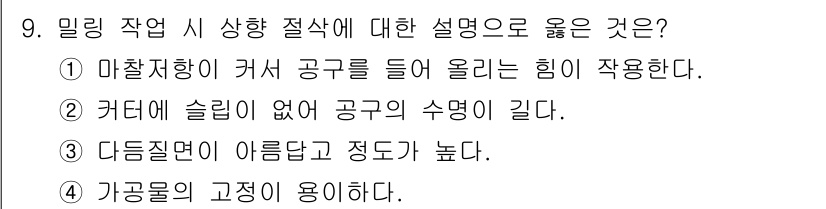 건설기계설비산업기사 2018년 9번 - 마찰지암이 커서 공구를 들어 올리는 힘이 작용하기 때문에, 이를 통해 올... 에 관한 핵심 기출문제