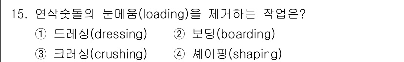 건설기계설비산업기사 2019년 15번 - 해당 자격증의 핵심 개념을 묻는 객관식 문제