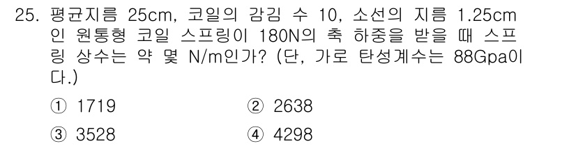 건설기계설비산업기사 2019년 25번 - 문제에서 주어진 조건을 바탕으로 스프링 상수를 구하는 공식은 후크의 법칙... 에 관한 핵심 기출문제