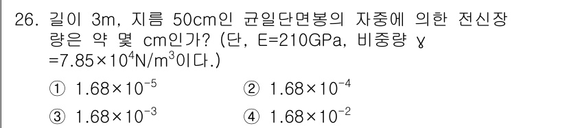 건설기계설비산업기사 2019년 26번 - 정답은 ② 1.68×10^-2 cm입니다. 

전단장량은 식 \(\tau... 에 관한 핵심 기출문제