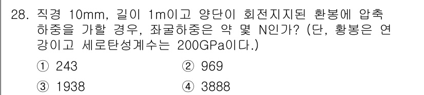 건설기계설비산업기사 2019년 28번 - 압축 하중을 계산하기 위해 먼저 단면적을 구합니다. 원의 단면적은 \( ... 에 관한 핵심 기출문제