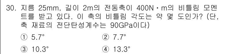 건설기계설비산업기사 2019년 30번 - 비틀림 각도(θ)는 비틀림 모멘트(M), 길이(L), 재료의 전단 탄성 ... 에 관한 핵심 기출문제