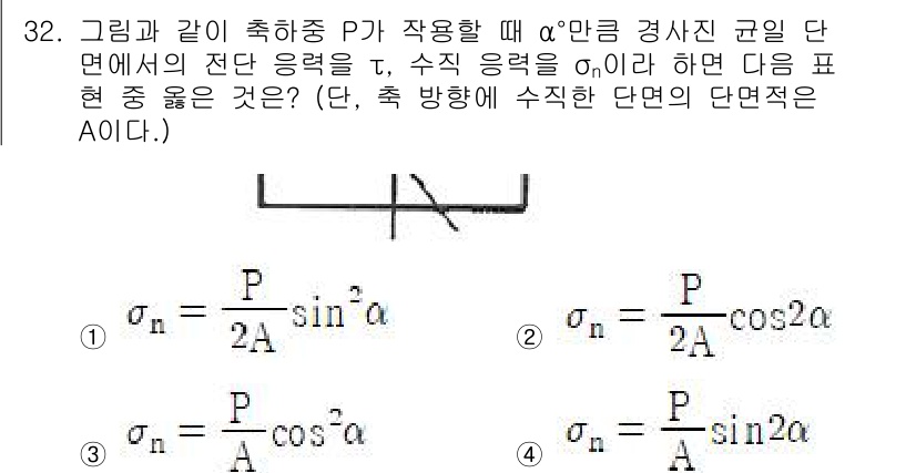 건설기계설비산업기사 2019년 32번 - 주어진 식은 기계 설비의 응력 분석을 다루고 있습니다. α와 τ는 각각 ... 에 관한 핵심 기출문제
