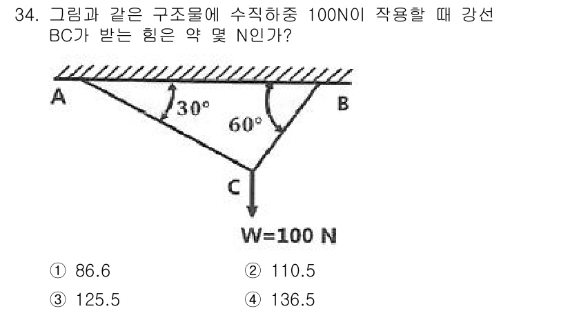 건설기계설비산업기사 2019년 34번 - 주어진 구조물에서 강 BC에 작용하는 힘을 구하기 위해서는 평형 조건을 ... 에 관한 핵심 기출문제
