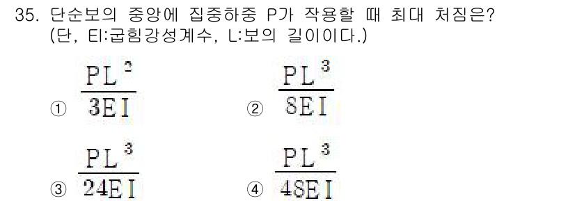 건설기계설비산업기사 2019년 35번 - 단순보의 하중과 길이에 따라 최대 처짐은 강성계수와 비례하므로, 48EI... 에 관한 핵심 기출문제