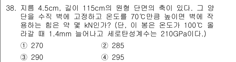 건설기계설비산업기사 2019년 38번 - 문제에서 주어진 조건에 따라 액체의 압력과 온도 변화를 고려해야 합니다.... 에 관한 핵심 기출문제