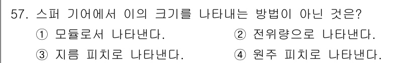 건설기계설비산업기사 2019년 57번 - 스피 기아에서 이의 크기를 나타내는 방법은 일반적으로 모델로 나나나게 되... 에 관한 핵심 기출문제