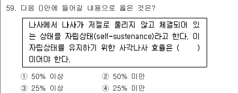 건설기계설비산업기사 2019년 59번 - 자질 상태(self-sustenance)는 나사가 자력을 유지하지 못하고... 에 관한 핵심 기출문제