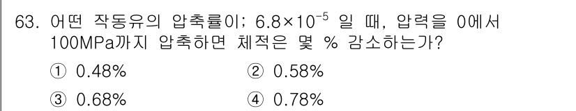 건설기계설비산업기사 2019년 63번 - 압축체적에 대한 질문으로, 주어진 압축률을 계산하기 위해 압력 변화와 관... 에 관한 핵심 기출문제