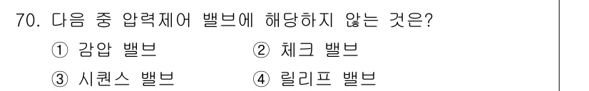 건설기계설비산업기사 2019년 70번 - 정답은 2번 '체크 밸브'입니다. 체크 밸브는 유체의 역류를 방지하기 위... 에 관한 핵심 기출문제