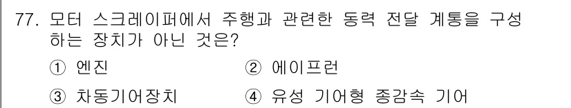 건설기계설비산업기사 2019년 77번 - 정답은 2. 에이프런입니다. 에이프런은 구조물의 보호 및 작업 환경을 개... 에 관한 핵심 기출문제