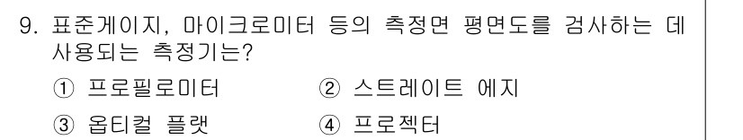 건설기계설비산업기사 2019년 9번 - 정답은 3번 프로젝터입니다. 프로젝터는 측정 평면도를 투사하여 정확한 위... 에 관한 핵심 기출문제