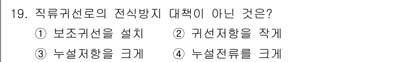 전기철도기사 2015년 19번 - 해당 자격증의 핵심 개념을 묻는 객관식 문제