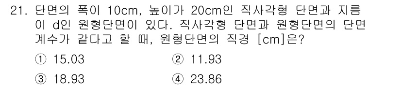 전기철도기사 2015년 21번 - 해당 자격증의 핵심 개념을 묻는 객관식 문제