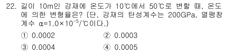 전기철도기사 2015년 22번 - 열팽창 계수 α와 강재의 탄성계수를 고려하여 길이의 변화를 계산하면, 온... 에 관한 핵심 기출문제