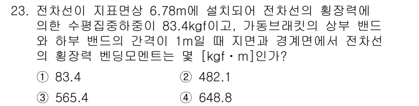 전기철도기사 2015년 23번 - 전차선의 좌우 수평 집중하중을 고려할 때, 전선의 강도와 전차선 높이, ... 에 관한 핵심 기출문제