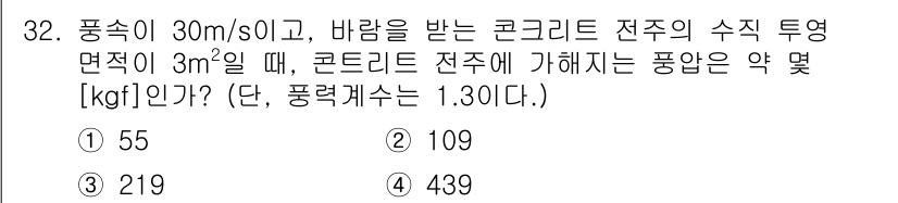 전기철도기사 2015년 32번 - 주어진 조건에 따라 풍속으로 인한 힘을 계산할 수 있습니다. 기본적인 공... 에 관한 핵심 기출문제