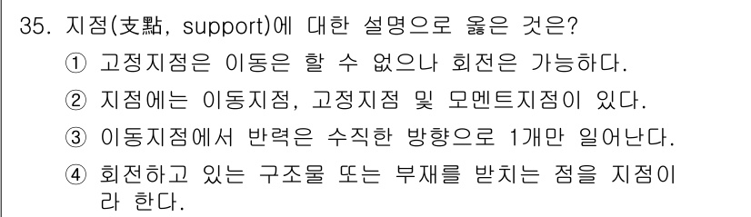 전기철도기사 2015년 35번 - 3. 지점은 이동을 할 수 없으나 회전은 가능하다. 지점은 고정 지점으로... 에 관한 핵심 기출문제