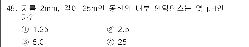 전기철도기사 2015년 48번 - 해당 문제에서 내부 인텍턴스는 전선의 직경(d)과 길이(L)를 이용하여 ... 에 관한 핵심 기출문제
