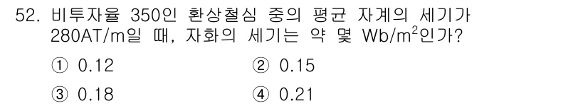 전기철도기사 2015년 52번 - 해당 자격증의 핵심 개념을 묻는 객관식 문제