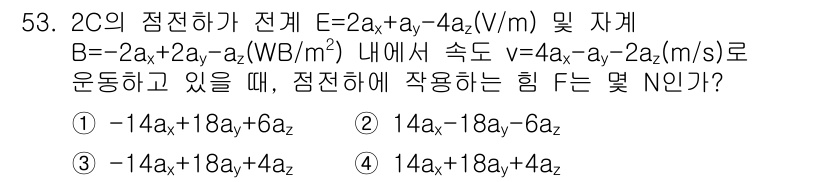 전기철도기사 2015년 53번 - 문제에서 주어진 전기장 \( \mathbf{E} \)과 자기장 \( \m... 에 관한 핵심 기출문제