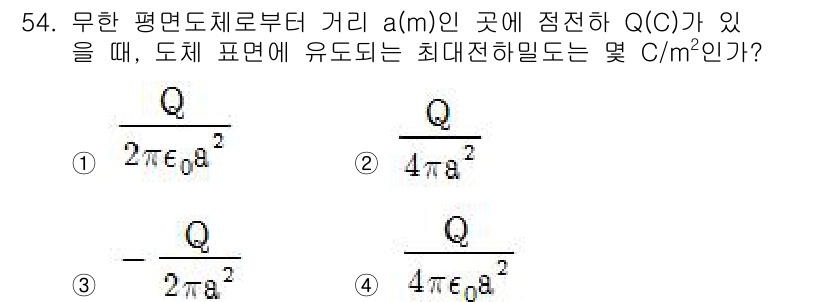 전기철도기사 2015년 54번 - 문제에서 주어진 전하 Q에 대해 전기장 E를 구하는 방식은 고립된 점 전... 에 관한 핵심 기출문제