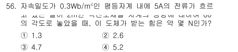 전기철도기사 2015년 56번 - 주어진 문제에서 자속 밀도 \((B)\)와 전류 \((I)\)를 이용하여... 에 관한 핵심 기출문제