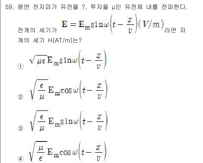전기철도기사 2015년 59번 - 문제에서 주어진 전기장 E는 전자파의 전기장 성분을 나타내며, 이를 시간... 에 관한 핵심 기출문제