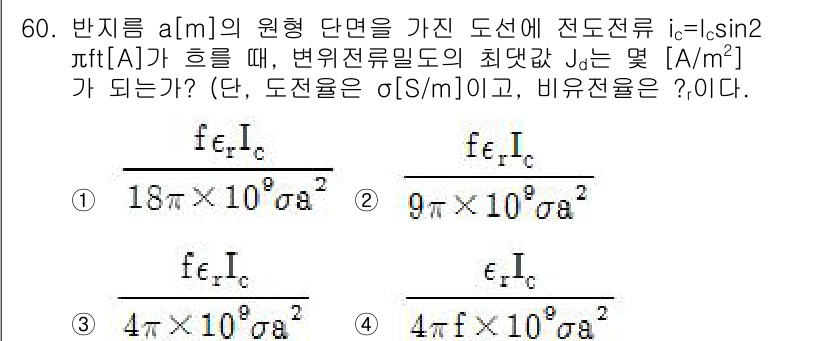 전기철도기사 2015년 60번 - 주어진 공식에서 전력 전송에 대한 해석을 통해 전송선의 임피던스와 전류의... 에 관한 핵심 기출문제