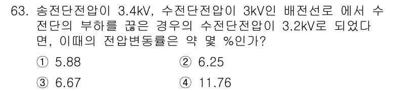 전기철도기사 2015년 63번 - 주어진 조건에서 송전단전압과 수전단전압의 비율을 사용하여 전압 변동률을 ... 에 관한 핵심 기출문제