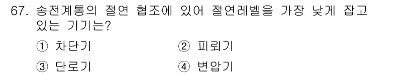 전기철도기사 2015년 67번 - 정답은 2번 피뢰기입니다. 피뢰기는 전기설비의 과전압을 방지하기 위해 설... 에 관한 핵심 기출문제