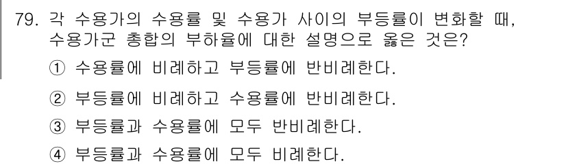 전기철도기사 2015년 79번 - 수용에 비례하여 부동률이 반비례한다는 것은 수용량이 늘어날 경우 부동률이... 에 관한 핵심 기출문제