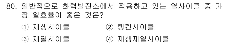 전기철도기사 2015년 80번 - 정답은 4번 재생제어사이클입니다. 재생제어사이클은 에너지를 회수하고 재활... 에 관한 핵심 기출문제