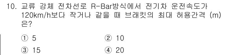 전기철도기사 2016년 10번 - 브레이크 시 허용간격은 전선의 운전 속도에 따라 결정된다. 주어진 속도 ... 에 관한 핵심 기출문제