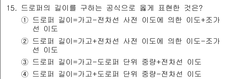 전기철도기사 2016년 15번 - 드로퍼의 길이는 전기철도에서 전선의 구조와 길이를 규정하는 중요한 요소입... 에 관한 핵심 기출문제