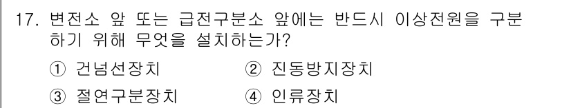 전기철도기사 2016년 17번 - . 진동방지장치

반드시 이상전류를 구분하기 위해서는 전기철도의 안전성을... 에 관한 핵심 기출문제