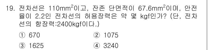 전기철도기사 2016년 19번 - 전차선의 단면적을 바탕으로 전선의 허용 전류를 계산할 수 있습니다. 주어... 에 관한 핵심 기출문제