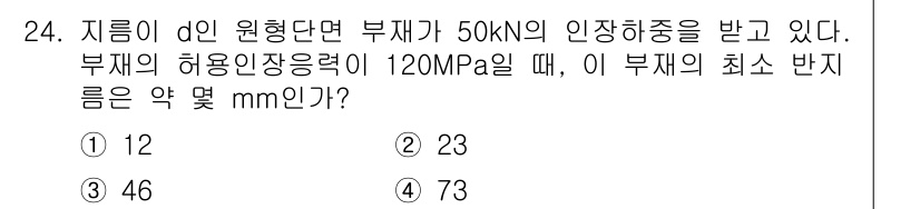 전기철도기사 2016년 24번 - 최소 반지름을 구하는 공식은 \( r = \frac{M}{\sigma} ... 에 관한 핵심 기출문제