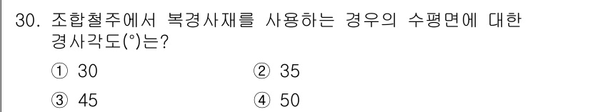 전기철도기사 2016년 30번 - 조합철주에서 복경사체를 사용하는 경우의 수평면에 대한 경사각도는 일반적으... 에 관한 핵심 기출문제