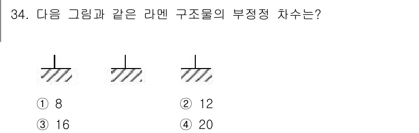 전기철도기사 2016년 34번 - 부정적 차수는 구조물의 특성과 하중 조건에 따라 다릅니다. 주어진 구조의... 에 관한 핵심 기출문제