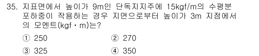 전기철도기사 2016년 35번 - 주어진 조건에서 수평한 대전차의 중량과 모멘트의 원리를 적용하여 계산하면... 에 관한 핵심 기출문제