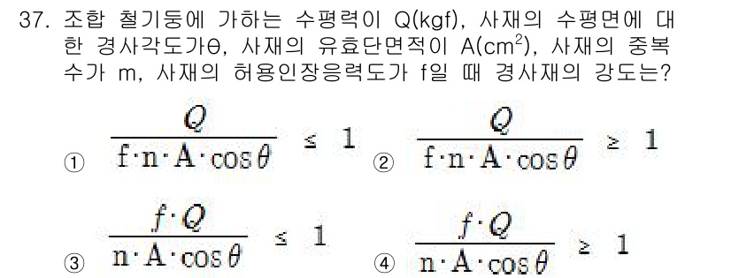 전기철도기사 2016년 37번 - 전기철도 기사의 문제에서 경사각 θ와 관련된 수평력 Q는 중복된 힘의 성... 에 관한 핵심 기출문제
