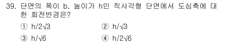 전기철도기사 2016년 39번 - 해당 자격증의 핵심 개념을 묻는 객관식 문제
