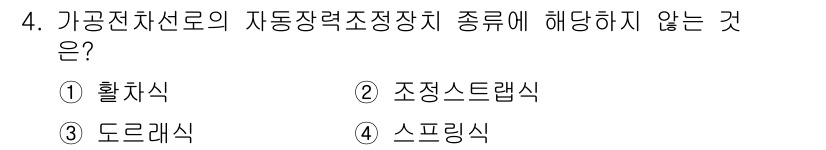 전기철도기사 2016년 4번 - 정답은 2) 조정스트랩식입니다. 조정스트랩식은 전기철도에서 사용되는 조절... 에 관한 핵심 기출문제