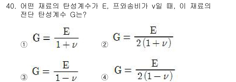 전기철도기사 2016년 40번 - 정답 2는 전단 탄성계수를 구하는 공식에서 프와송 비(v)를 고려한 결과... 에 관한 핵심 기출문제