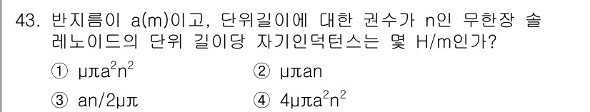 전기철도기사 2016년 43번 - 문제에서 요청하는 단위 길이당 자기인덕턴스는 전기 회로의 기본 원리와 관... 에 관한 핵심 기출문제