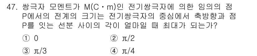 전기철도기사 2016년 47번 - 전기장에 의한 임의의 점 P에서의 전기력은 중심에서 점 P까지의 각도에 ... 에 관한 핵심 기출문제