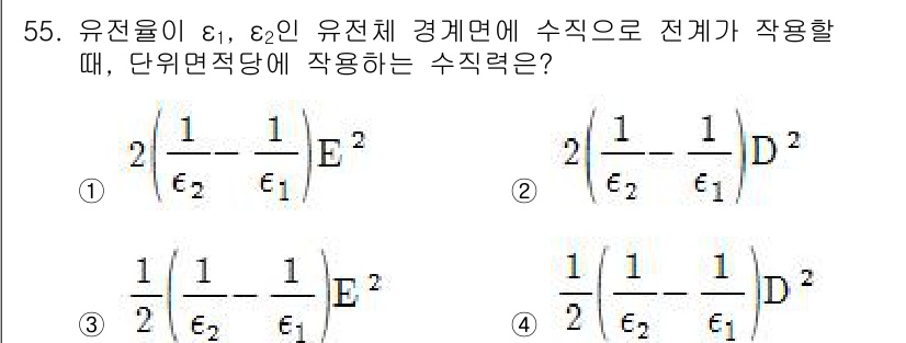 전기철도기사 2016년 55번 - 주어진 문제는 유전율 \( \epsilon_1 \)과 \( \epsilo... 에 관한 핵심 기출문제